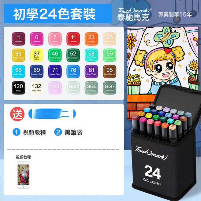DIU 馬克筆小學生專用美術雙頭兒童初中生油性168色馬克筆, 1個, 初學者24色【酒精油性/無塑封無底座】:如圖