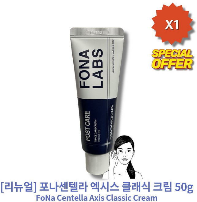 [리뉴얼] IHOTI IFOINAI ICENTEILLA ACIISI 포나 시카 센텔라 엑시스 클래식 크림 I민감성피부I I피부보습I I여드름성피부I, 50g, 1개