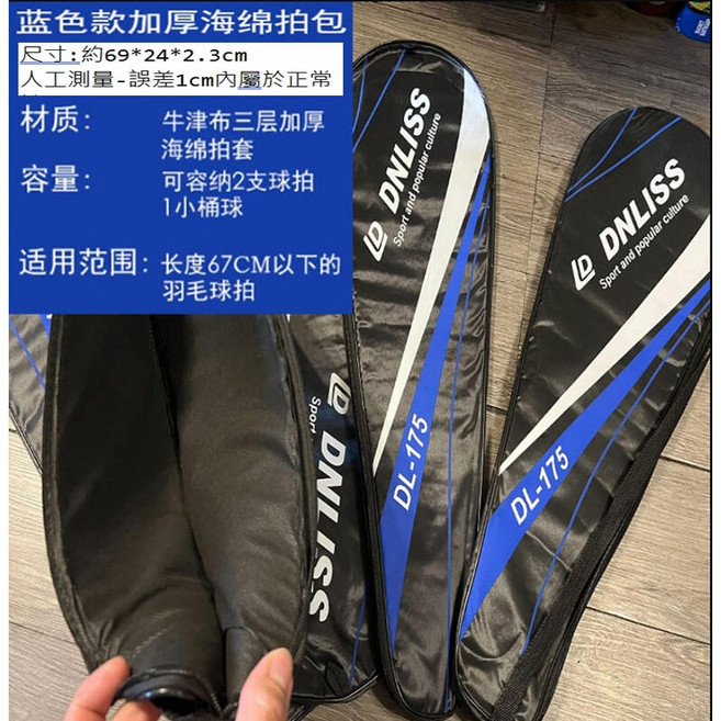 廣隆 羽毛球拍套 保護套 羽毛球袋, 藍色-加厚款*1, 1個