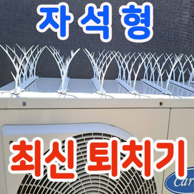 조류퇴치 실외기비둘기 퇴치 6개세트 입체형 간편 자석부착, 1팩