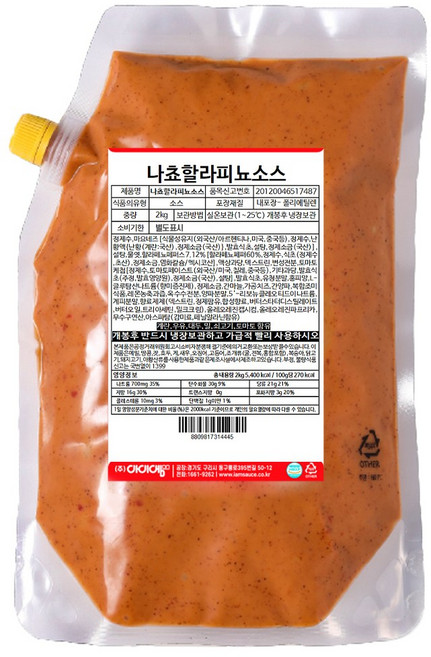 아이엠소스 나쵸할라피뇨소스, 2kg, 1개