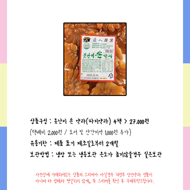 의정부 장인약과 장인한과 파지약과 못난이약과4팩, 350g, 4개