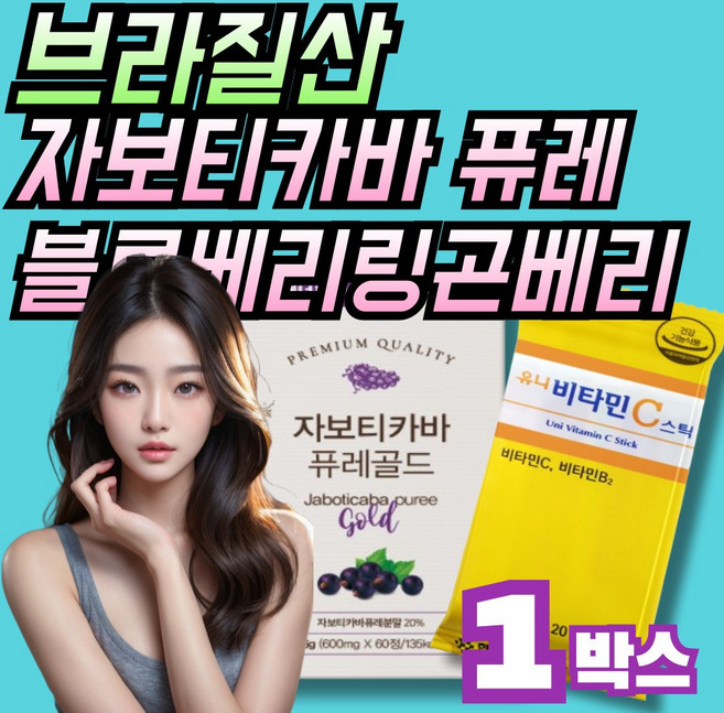 아이엘 브라질산 자보티카바퓨레분말 + 블루베리 + 링곤베리, 1세트, 60정