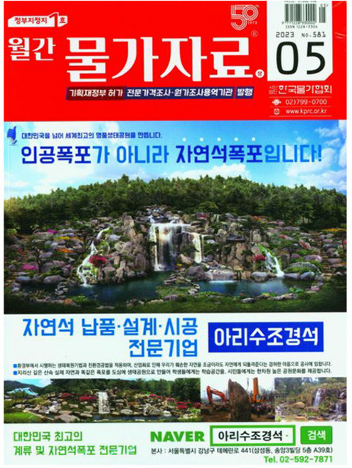 한국물가협회 2023 월간 물가자료 5월호