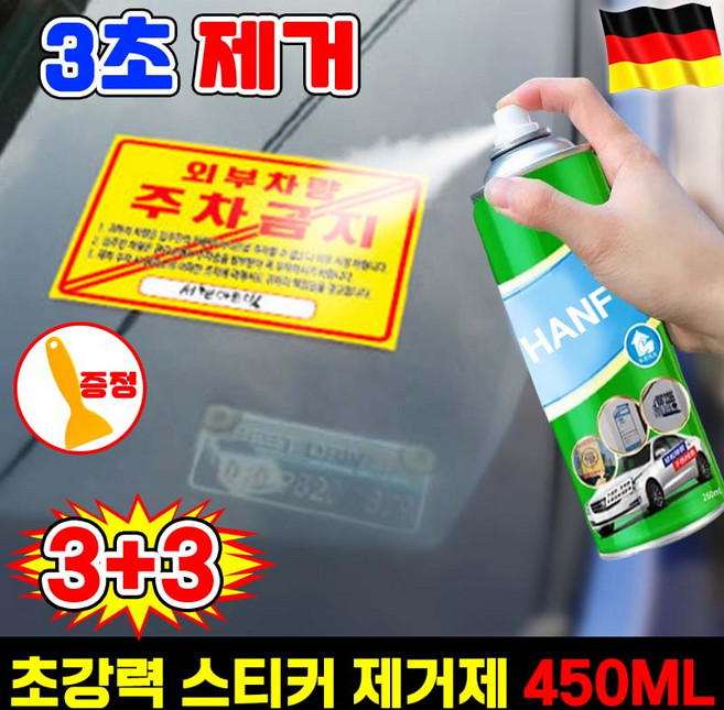 [스크래퍼 증정] 초강력 스티커 제거제 접작제 제거제 리무버 스프레이 스크래퍼 테이프 클리너 차령용 타르제거제 세차용품 순간접착제 제거제 크리너 자동차 다용도 본드 제거 스프레이, 6개, 450ml