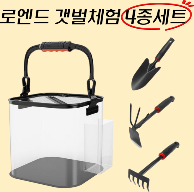 로엔드 갯벌체험 4종 세트, 투명가방
