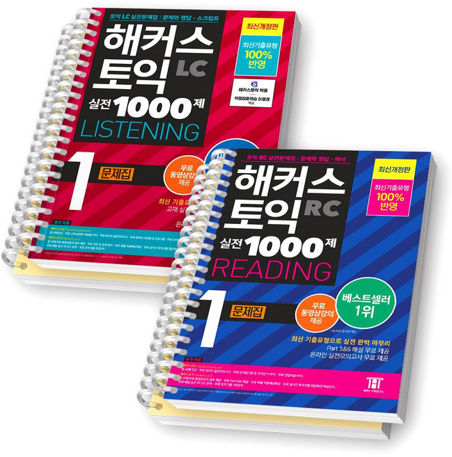 2023 해커스 토익 실전 1000제 LC+RC 문제집 세트 (전2종-2권) [스프링제본], LC+RC 1 세트 [분철 4권]