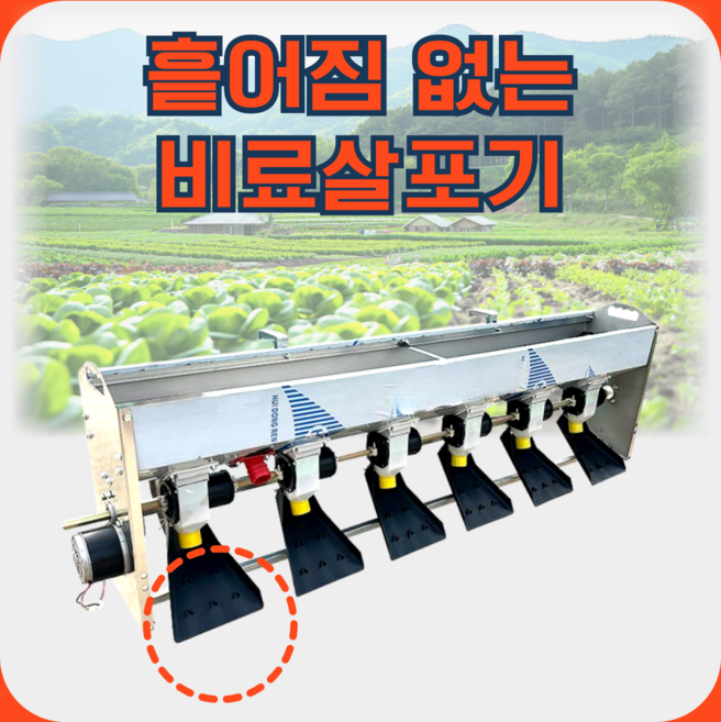 우진상사 흩어지지 않는 비료살포기 농약 전동 자동 씨앗 파종기 콩 퇴비 감자, 1개