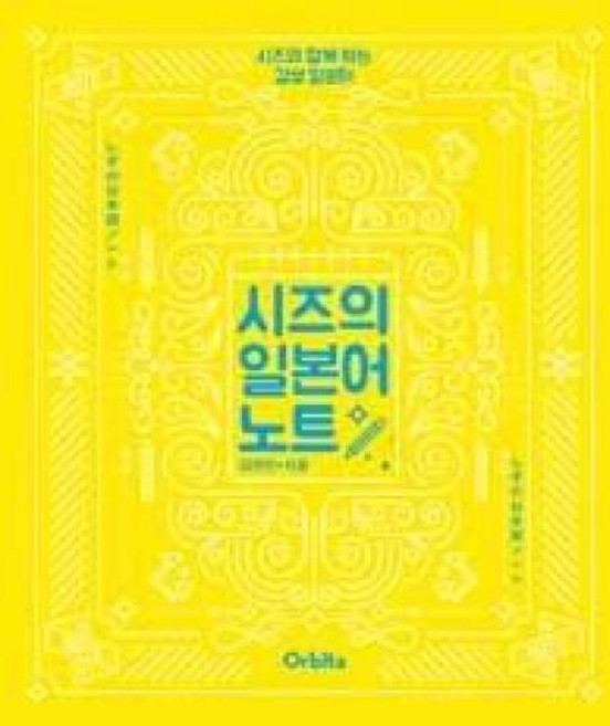 시즈의 일본어 노트