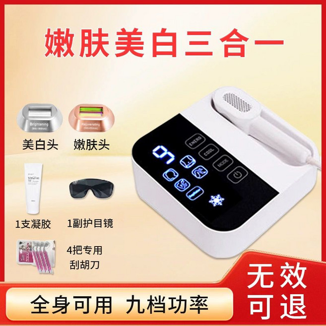 셀프 겨드랑이 브라질리언 미용실 레이저제모기 빙점탈모기, 기본 제모기 종류, 업그레이드형 미백+피부결개선