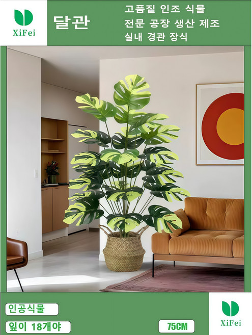 실내 장식용 인조 황색 거북 등나무는 18개의 잎이 높이 75cm 조화 인조 식물이다, 1개, 노란 거북등나무 높이 75cm