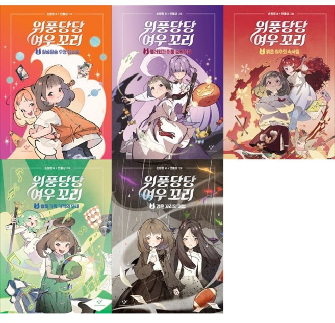 [하나북 세트] 위풍당당 여우 꼬리 2-6권 세트, 창비