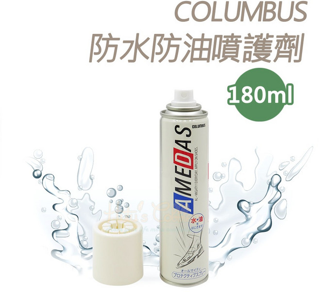 糊塗鞋匠 優質鞋材 L49 日本COLUMBUS防水防油噴護劑180ml 皮革防水噴霧, 1個, 180ml