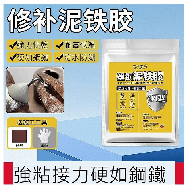 塑鋼泥鐵膠 多功能黏合修復劑, 1個, 白(160g含手套及砂紙)