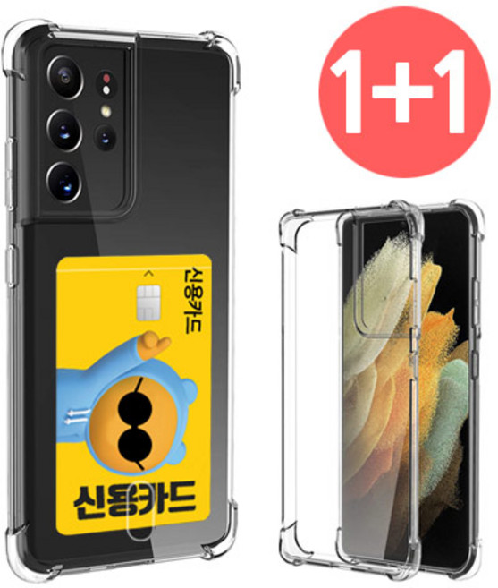 스톤스틸 갤럭시 s21 s21플러스 s21울트라 S21케이스 1+1 세트 투명 카드 수납 에어 범퍼 쿠션 케이스 + 에어 범퍼케이스