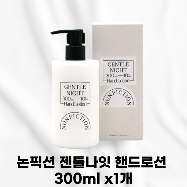 논픽션 젠틀나잇 핸드로션, 300ml, 1개