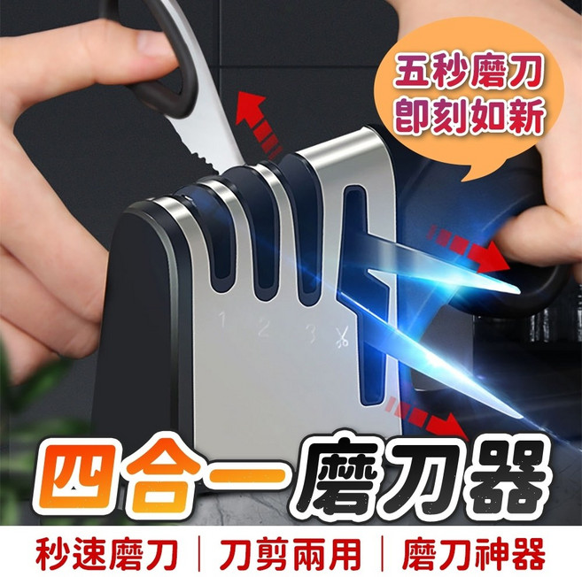 【台灣出貨】 - 磨菜刀、剪刀多用途手動磨刀石 廚房必備, 1個, 磨刀器(1入)