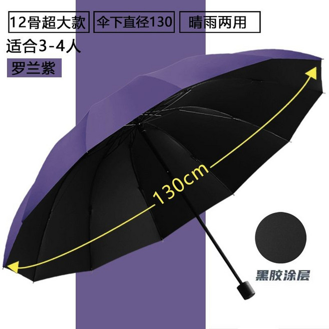 12骨超大反向傘 晴雨兩用 傘下130cm