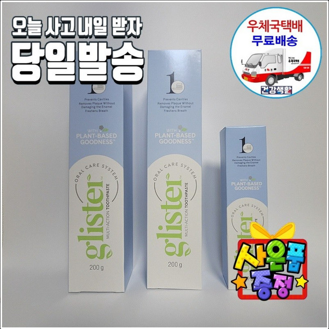 암웨이 치약 (200g) 2개 + 여행용치약 (50g) 1개+ 사은품 (알뜰치약짜개) 한국암웨이정품! 중국산NO! [우체국택배]