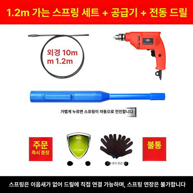 하수구뚫음기계 화장실 배수구 배관 뚫는기계 뚫어뻥, 1.2m 슬림 스프링 세트+스프링
