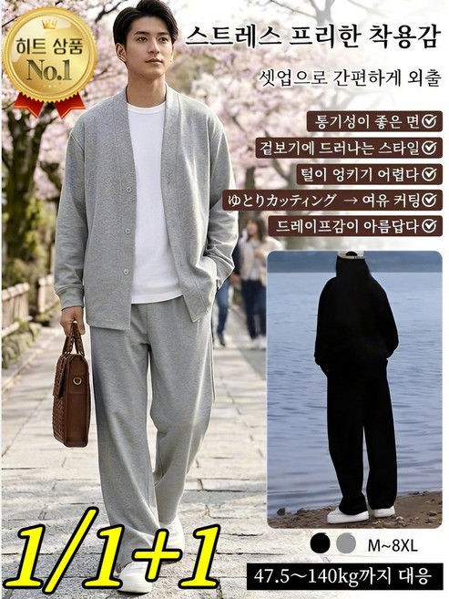 【140kg까지 착용 가능】1+1 유럽 명품급 원단 빅사이즈 남성 캐주얼 세트 남녀공용 M-4XL