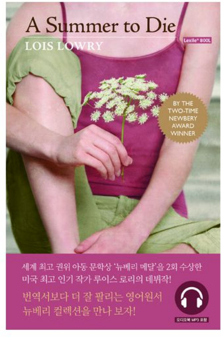 영문 영어 유아 도서 A Summer to Die 그 여름의 끝 개정판 원서워크북오디오북 1877495