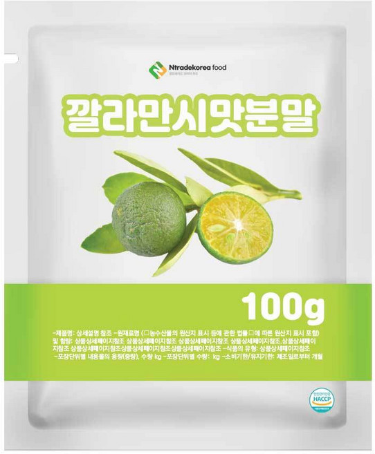 깔라만시맛분말 100g 샘플, 1개