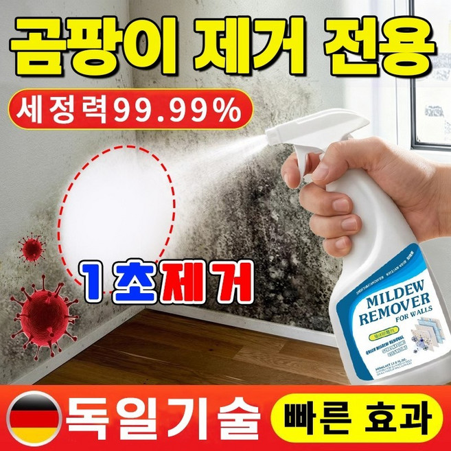 [한병해결~] 초강력 곰팡이제거제 다기능 곰팡이 제거 스프레이 빠른 효과 욕실 화장실 곰팡이제거제 집벽 곰팡이 제거 벽지 곰팡이제거제 곰팡이 세정제 전용, 3개, 500ml