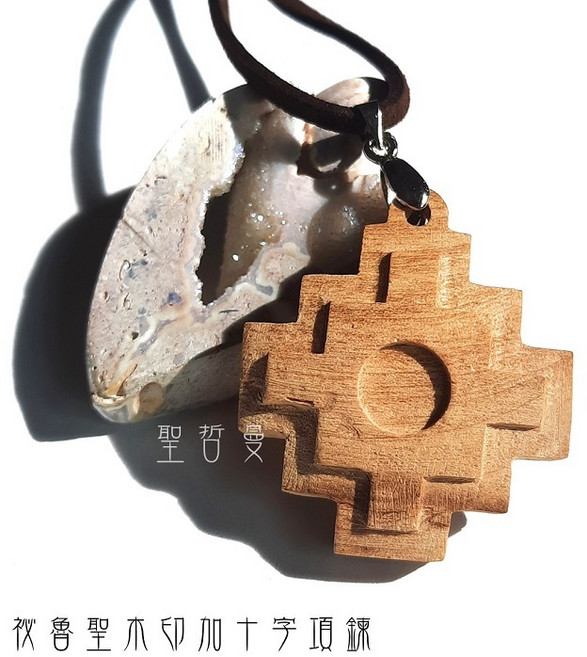 祕魯聖木印加十字項鍊(含繩) Chakana吊墜 聖木飾品 護符