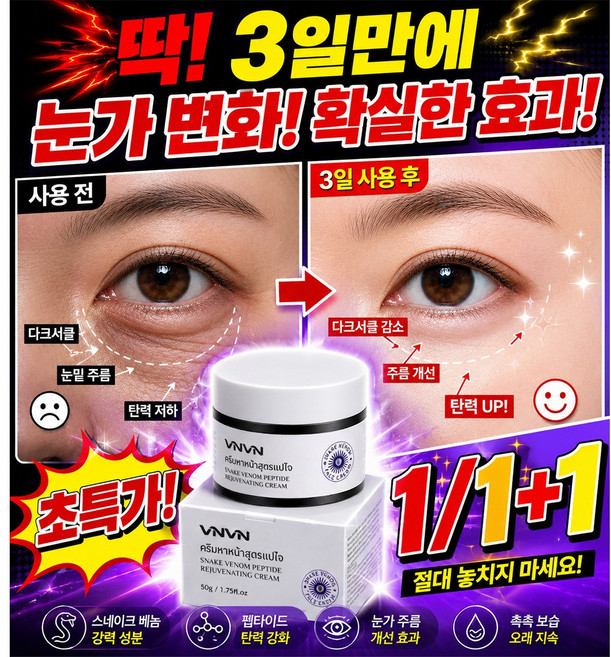[피부과 추천] 당일출하1/1+1/2+2 아이크림 밑 지방 제거 다크서클 눈밑꺼짐 제거 리프팅 링클 케어, 1개, 29.9g