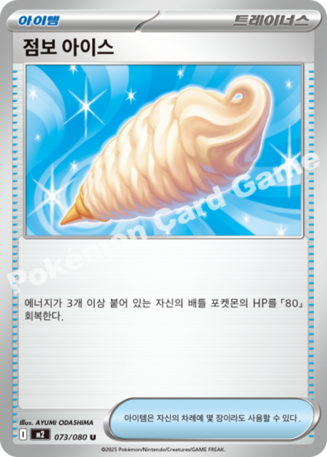 포켓몬카드 점보 아이스 (덱소스)