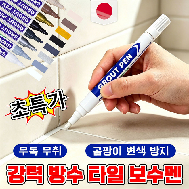 일본줄눈 마카펜 방수 곰팡이 방지 화장실 셀프 간편 보수 틈새 메꾸미 무취 무독성 오래 지속 굿, 은색, 6개