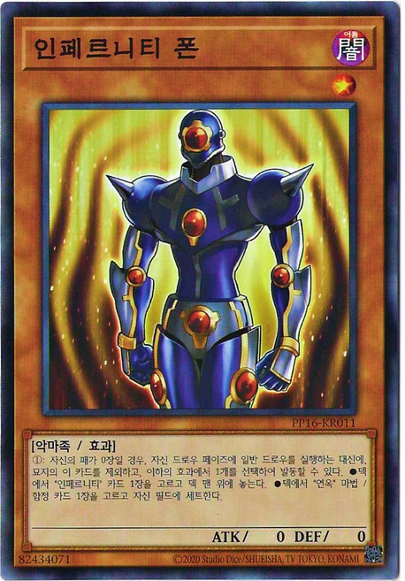 유희왕카드 인페르니티폰 (PP16-KR011) 노멀, 1개