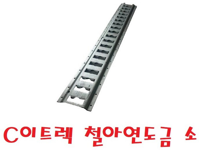 대성부품/컨테이너 고정고리/트렉/옆문/이트랙/이트렉/96cm/콘테이너/특장차/화물차/윙바디/탑차/1톤/포터2/봉고3/고정 레일/아연도금/철/냉동차/카드/칸막이/대형트럭/5톤/25톤, 1개, ,