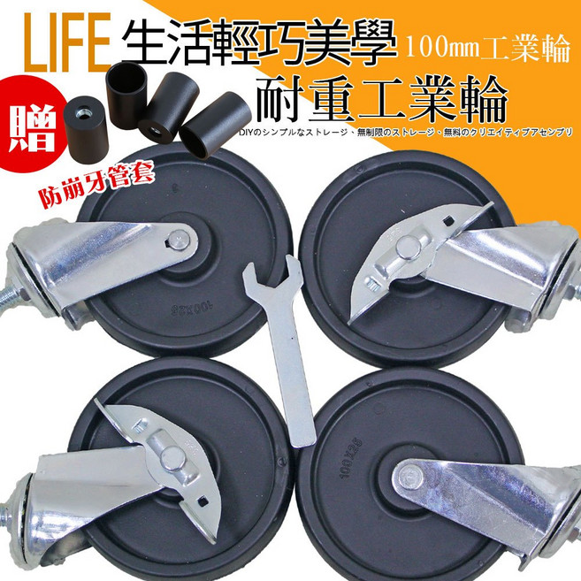 居家cheaper 層架專用輪 4吋100mm工業輪 (2活2煞) 4入組 鐵架輪子加購, 1個