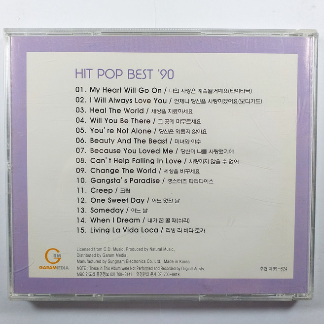 중고CD/ 90년대 히트팝 BEST/ 리메이크/ 음반 새것 MINT/ 앞면 자켓 없음