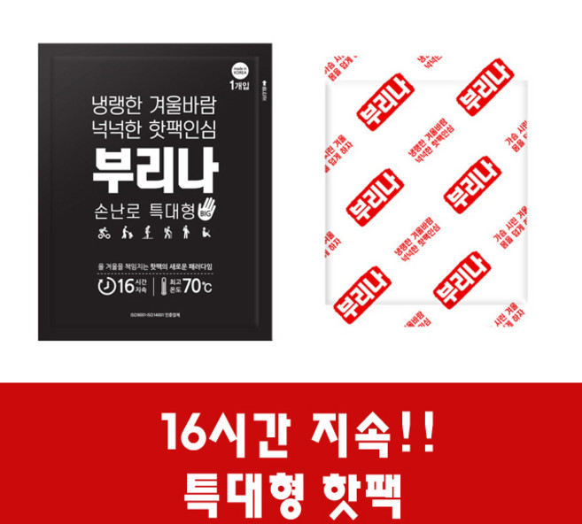 올덴 부리나 핫팩 140g 특대형 16시간 지속 손난로 캠핑 포켓용 찜질 군용 낚시 야영, 10개