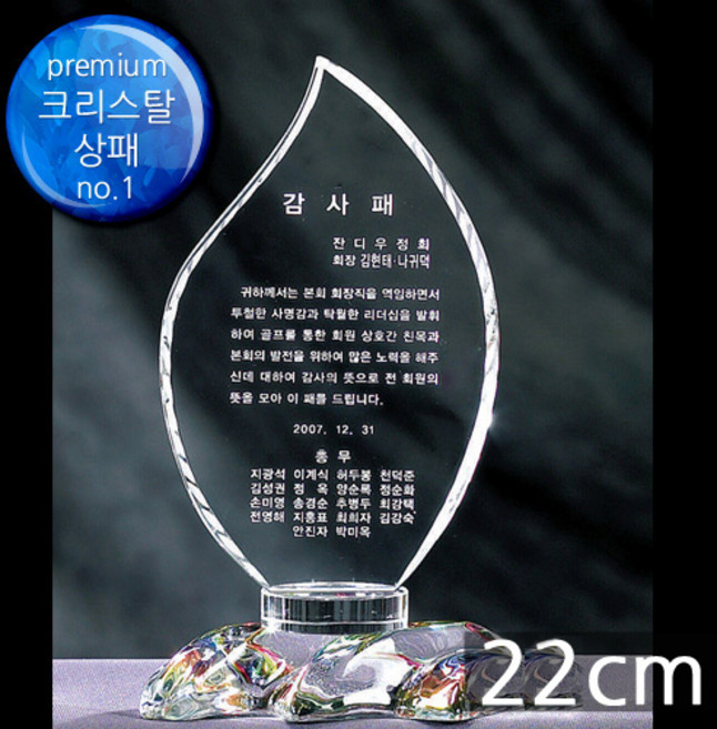 (트로피팩토리) 상패 감사패 공로패 기념패 크리스탈상패 문진 부모님감사패 TF5-21806