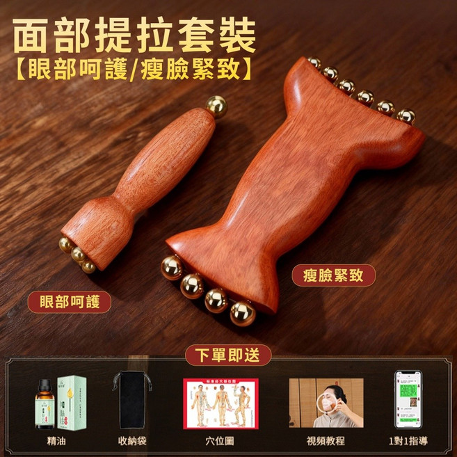 【慧己】黃銅金珠樽/花梨木 撥筋棒 臉部按摩器, 1個, 面部提拉套裝【眼部呵護/瘦臉緊緻】