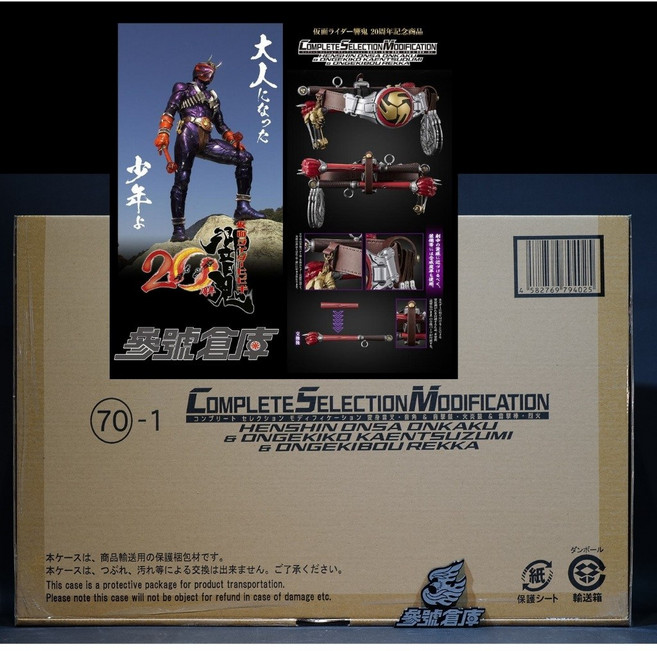 PREMIUM BANDAI CSM 變身音叉音角 & 音擊鼓火焰鼓 & 音擊棒烈火, 1個