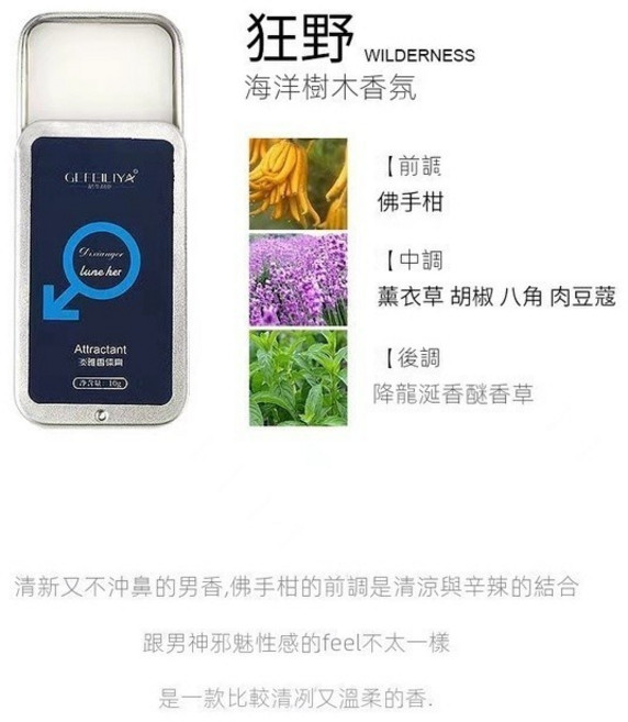24H出 格斐利亞香膏 費洛蒙香膏 清冽又溫柔的香 固體香膏 香氛 香水 藍風鈴香膏 海洋樹木狂野香 花果清新風鈴草, 1個, 狂野【男生費洛蒙香膏】