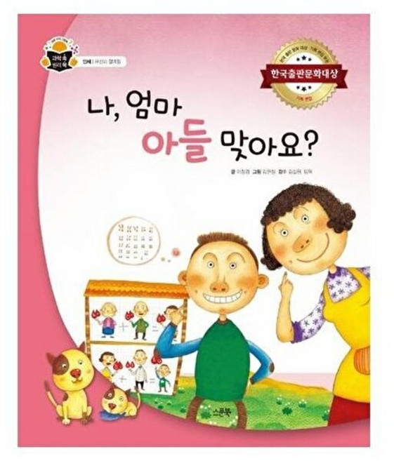 나 엄마 아들 맞아요(과학 속 원리 쏙 29 인체-유전과 혈액형(양장), 이정경, 없음