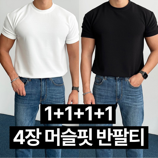 데일트 1+3 4장묶음 테크 남자 운동용 헬스 머슬핏 반팔티