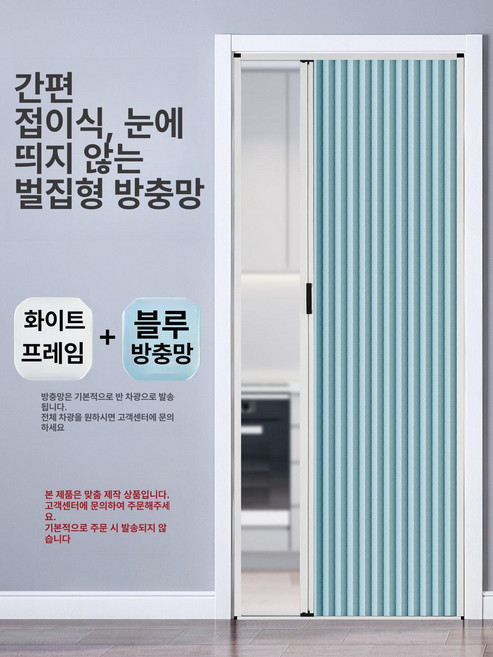 방음 중간문 파티션 셀프 접이문 설치 무타공 도어 폴딩 자바라 중문, 1개, 화이트 프레임 + 블루