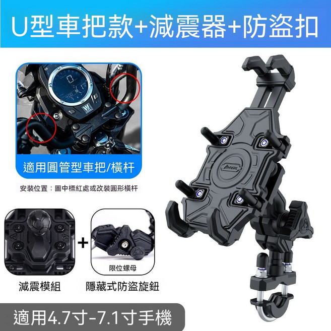 U型車把+減震器 手機支架 適用4.7-7.1吋手機 機車/電動車通用, 進階版, 黑色車把款