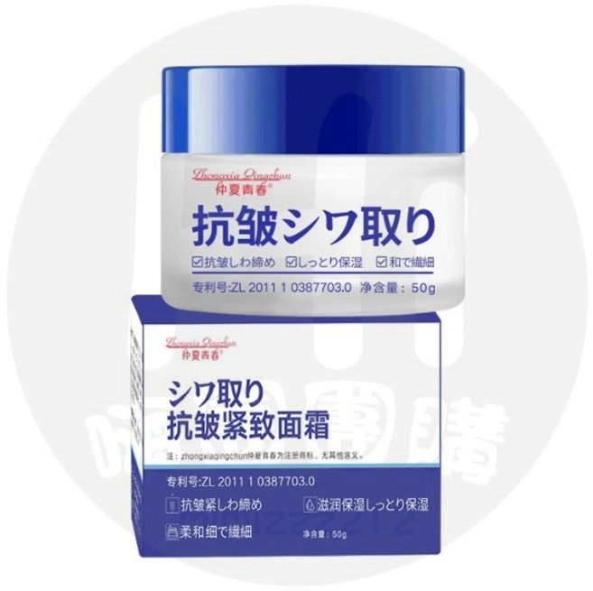 仲夏青春 抗皺緊緻面霜, 1個, 仲夏青春抗皺面霜 - 50g,訂單未滿99不出貨【不含運費】