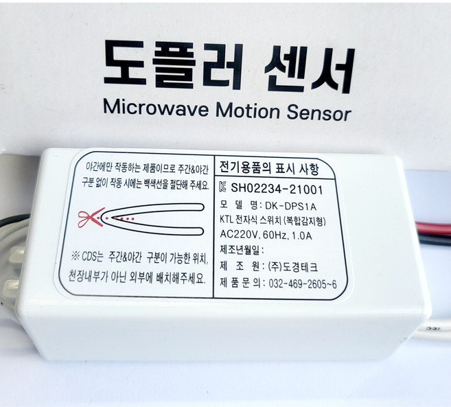 히든센서 도플러센서 동작감지 레이더무타공 투시센서 도경, 1개