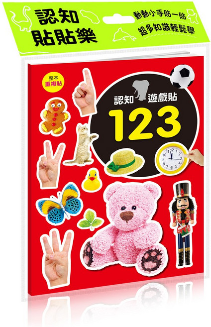 認知貼紙書 123 遊戲貼 互動學習 貼畫書, 123認知貼貼樂