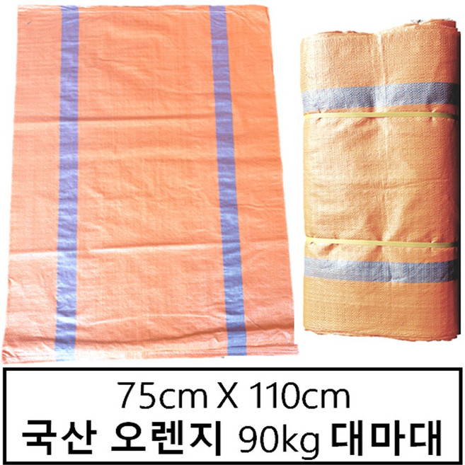국산마대 오렌지 90kg 75X110 마대자루 마대 포대자루, 50개