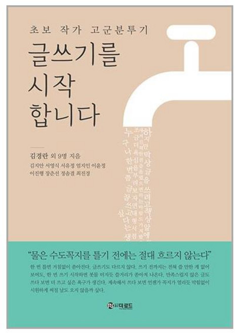 더로드 글쓰기를 시작합니다 (마스크제공)